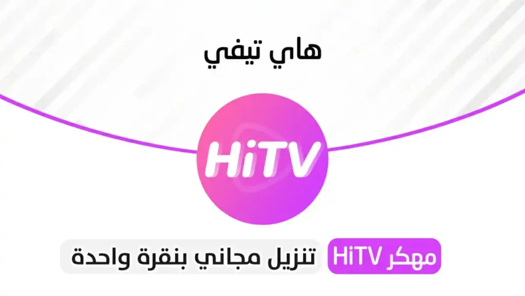 hitv هاي تيفي مهكر